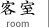 サウナ